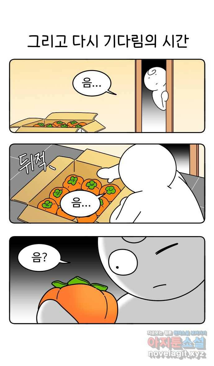 먹는 인생 96화 홍시 14