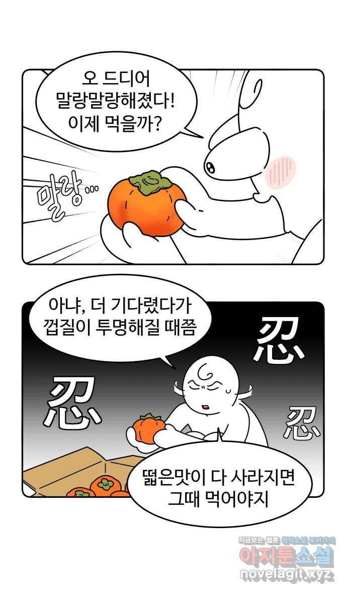 먹는 인생 96화 홍시 15