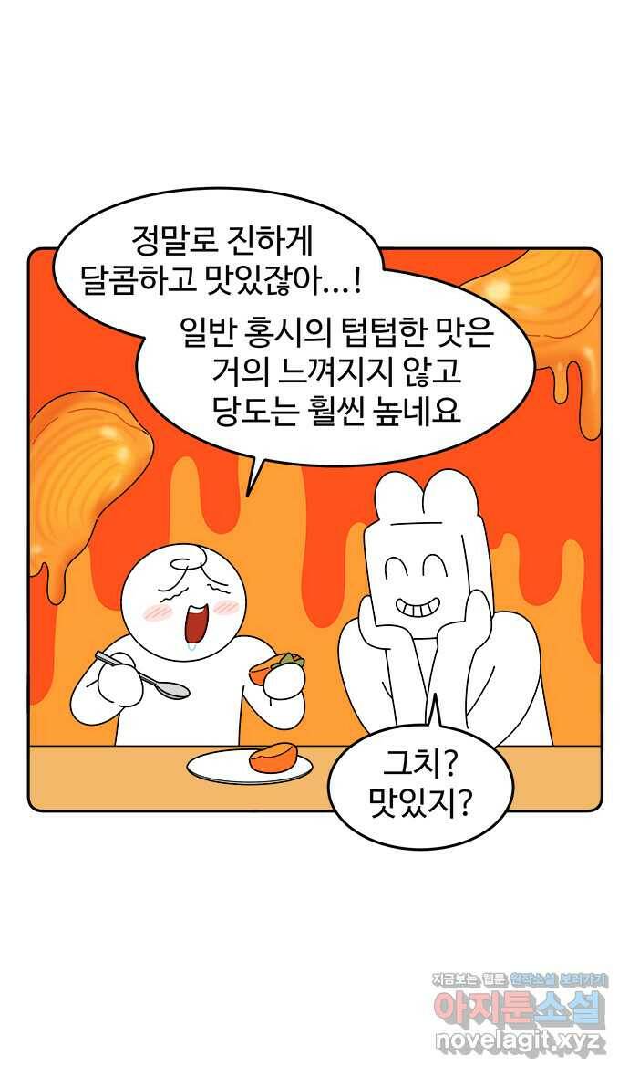 먹는 인생 96화 홍시 19