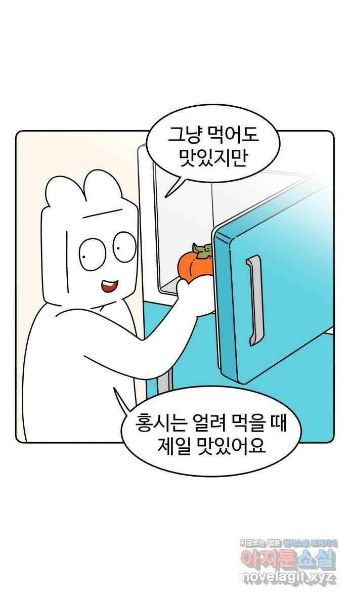 먹는 인생 96화 홍시 20