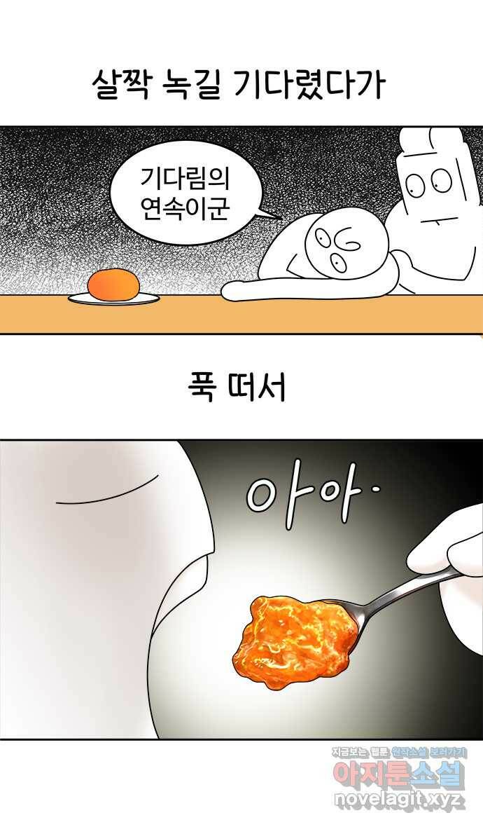 먹는 인생 96화 홍시 23