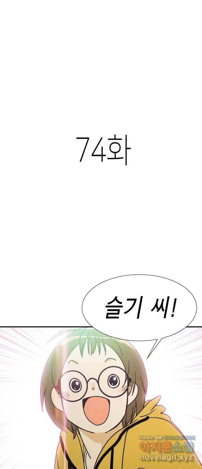 반짝반짝 작은 눈 74화 1