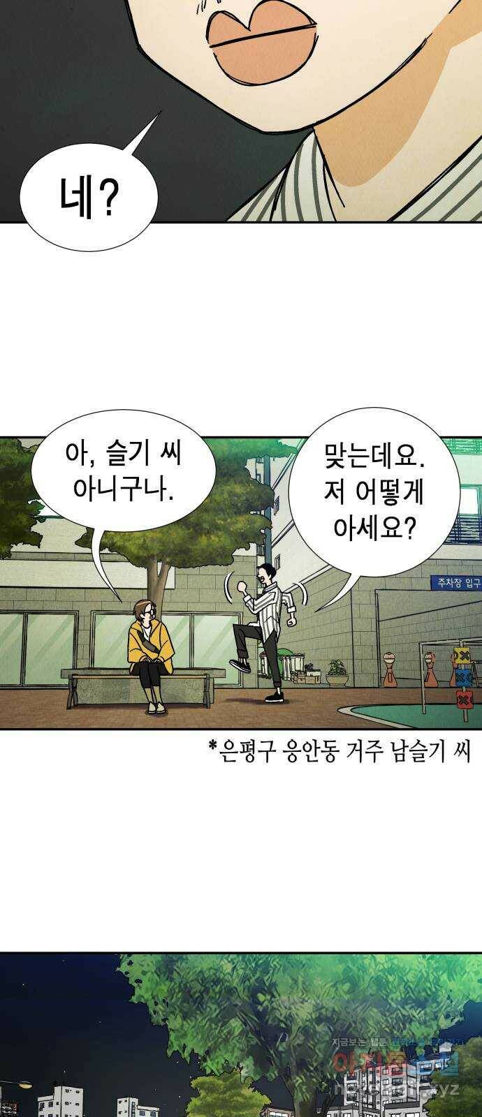 반짝반짝 작은 눈 74화 3