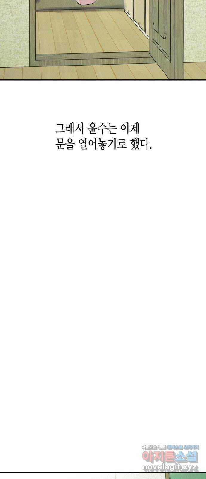반짝반짝 작은 눈 74화 13