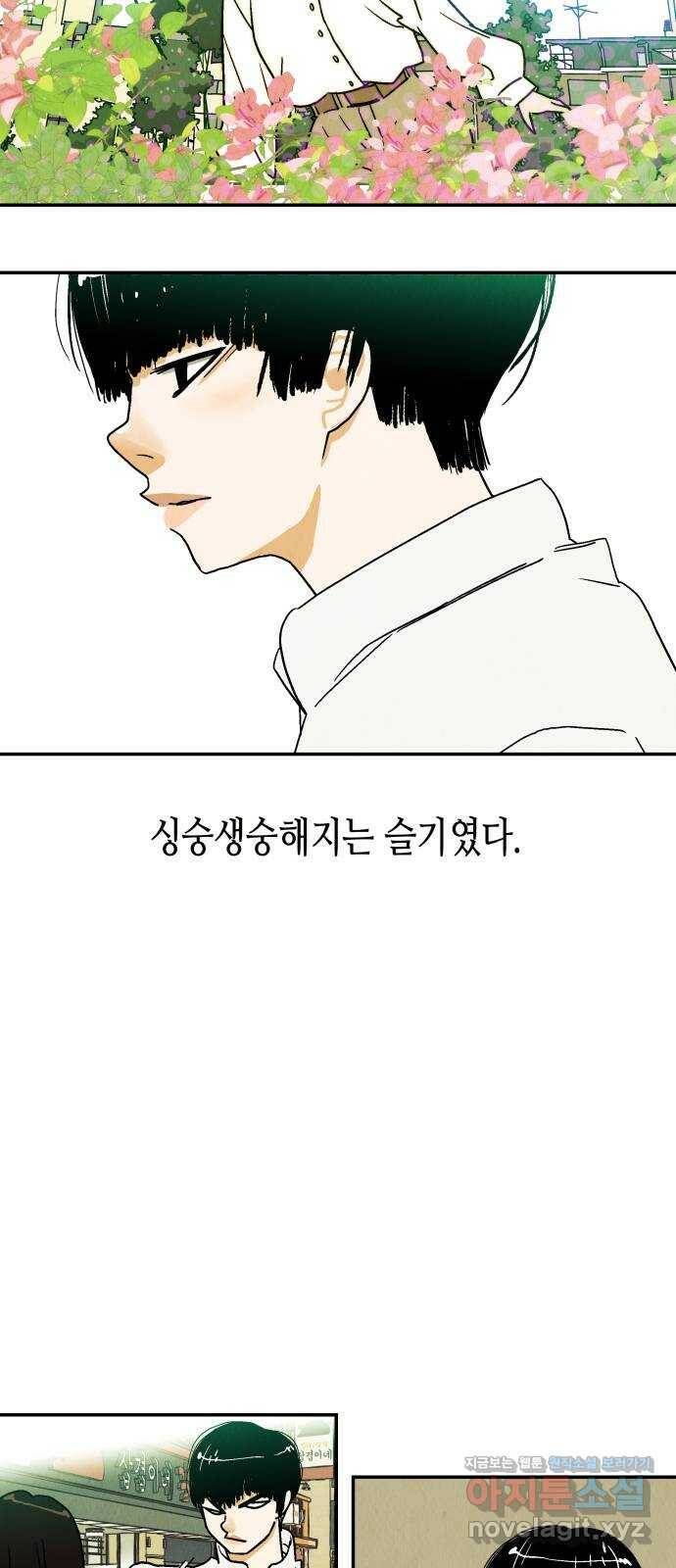 반짝반짝 작은 눈 74화 21