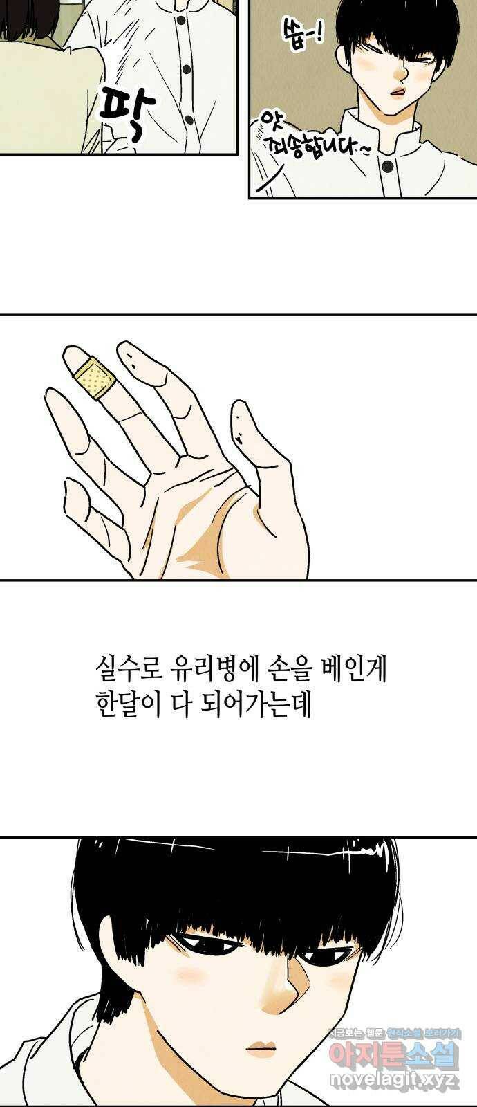 반짝반짝 작은 눈 74화 22