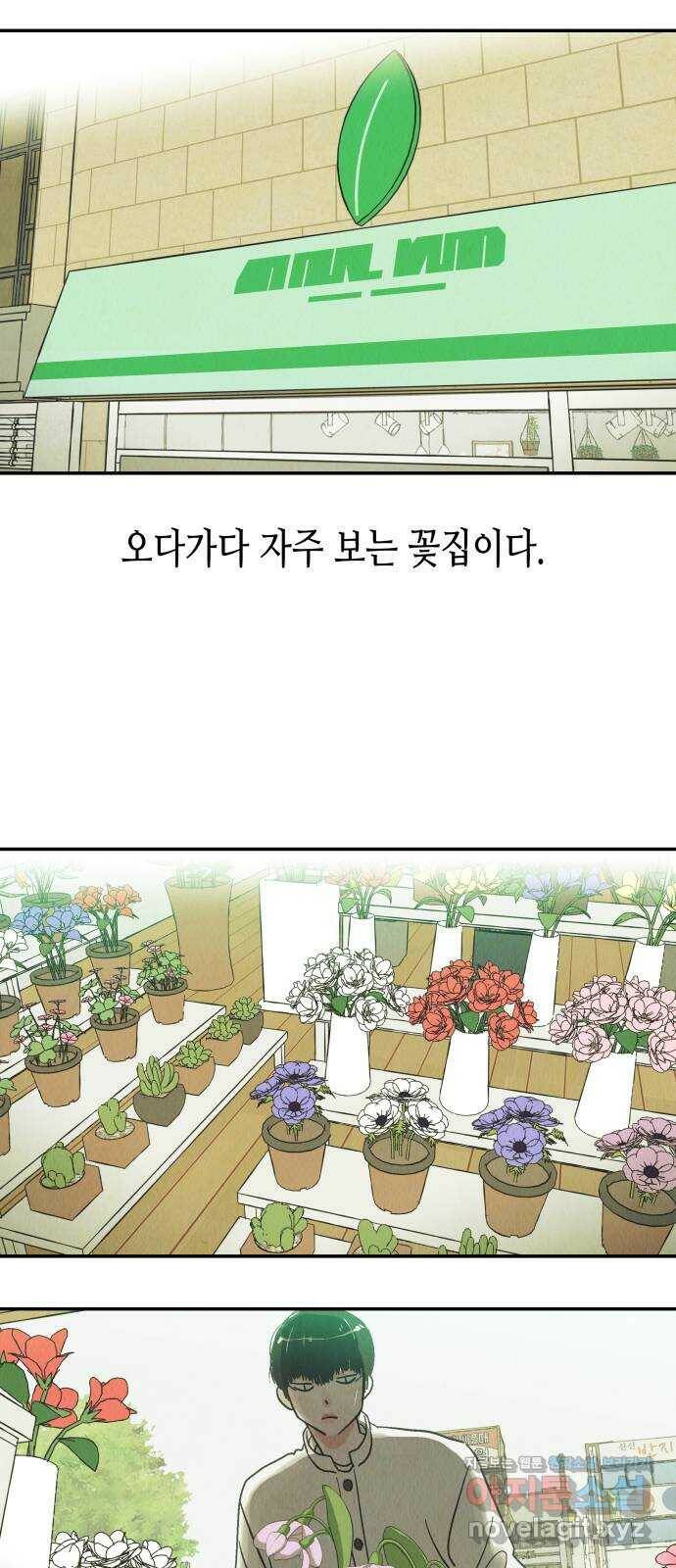 반짝반짝 작은 눈 74화 24