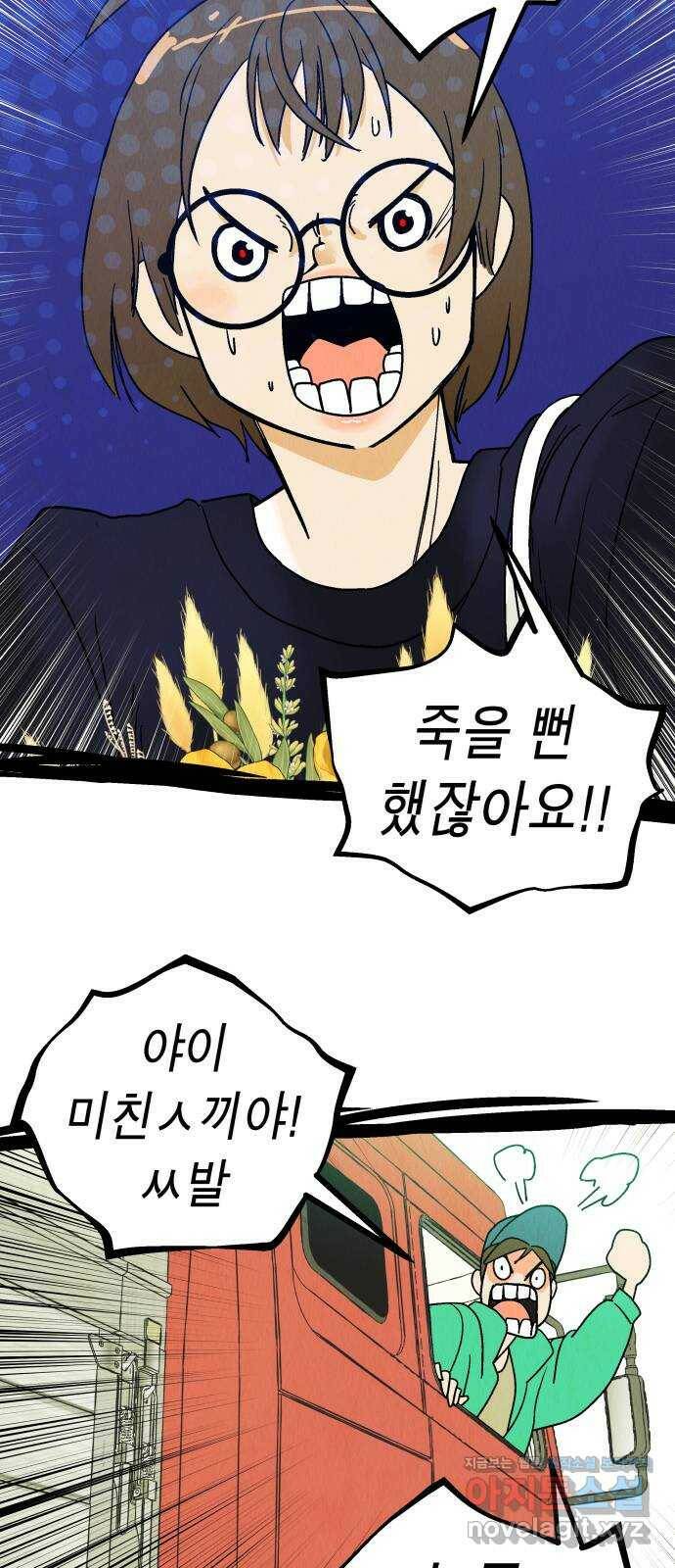 반짝반짝 작은 눈 74화 32
