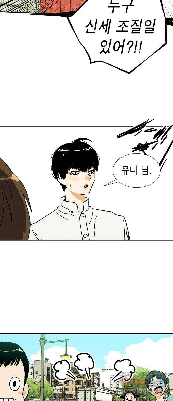 반짝반짝 작은 눈 74화 33