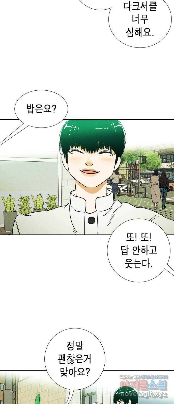 반짝반짝 작은 눈 74화 36