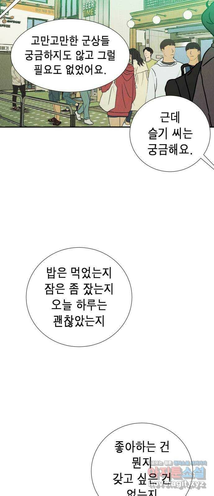 반짝반짝 작은 눈 74화 39