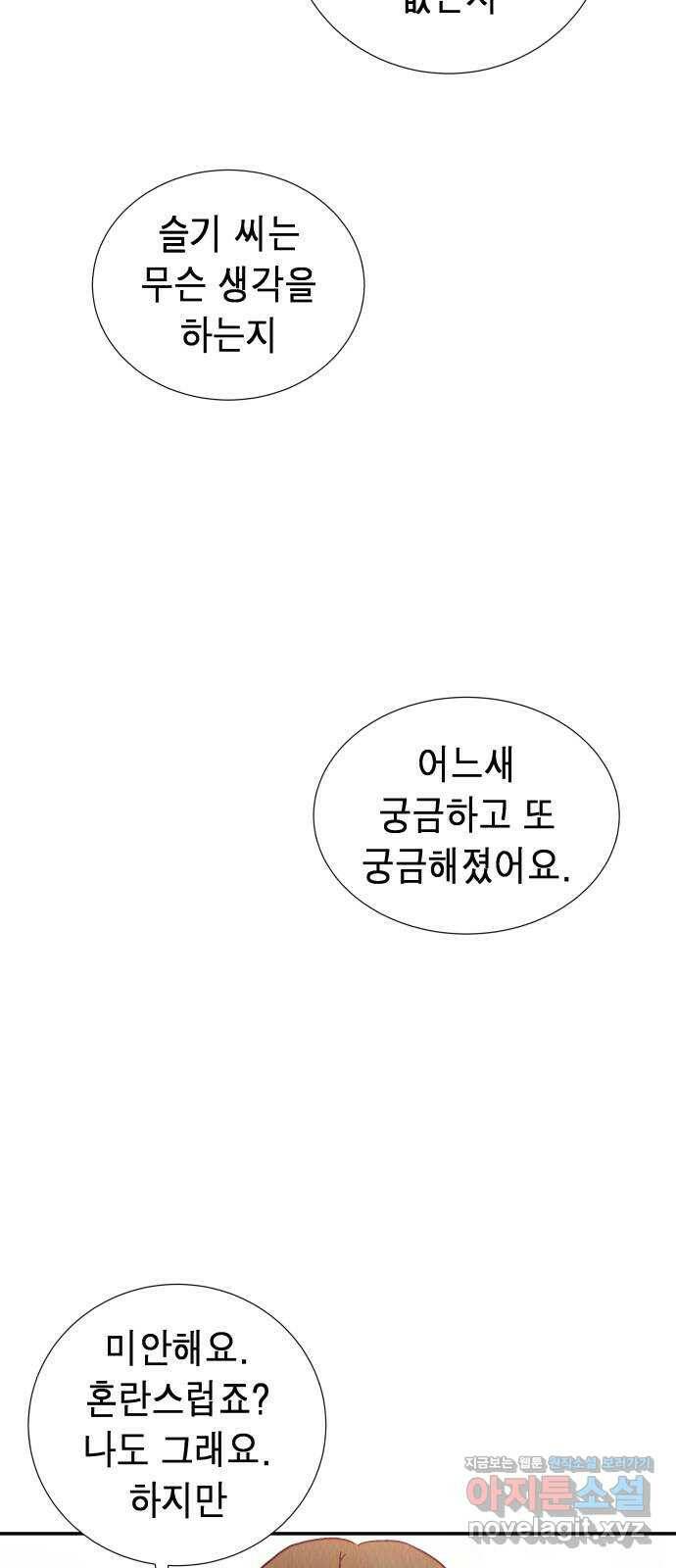 반짝반짝 작은 눈 74화 40