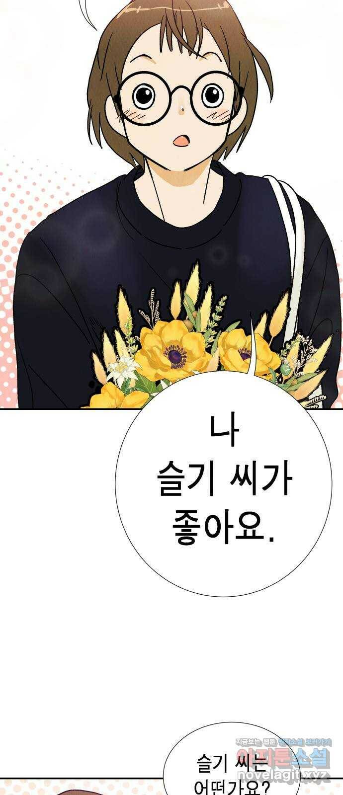 반짝반짝 작은 눈 74화 41