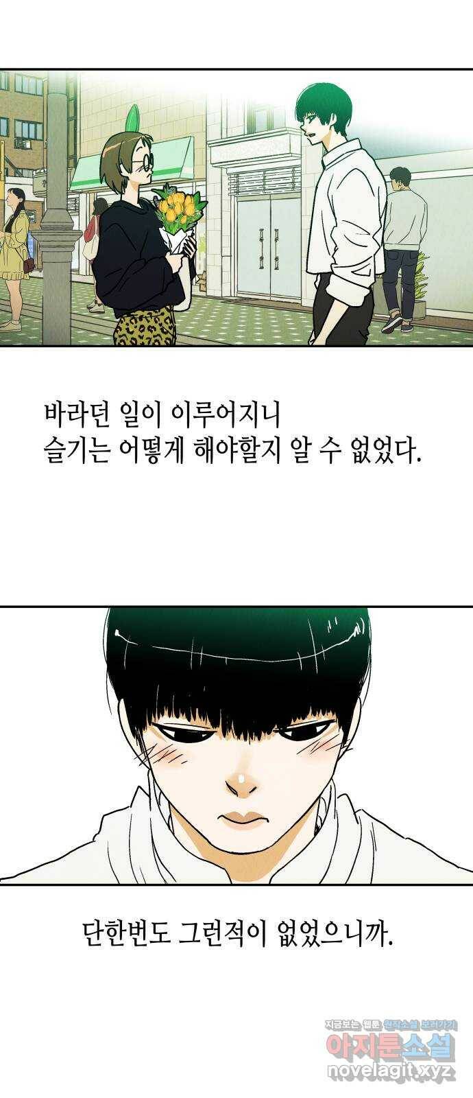 반짝반짝 작은 눈 74화 45