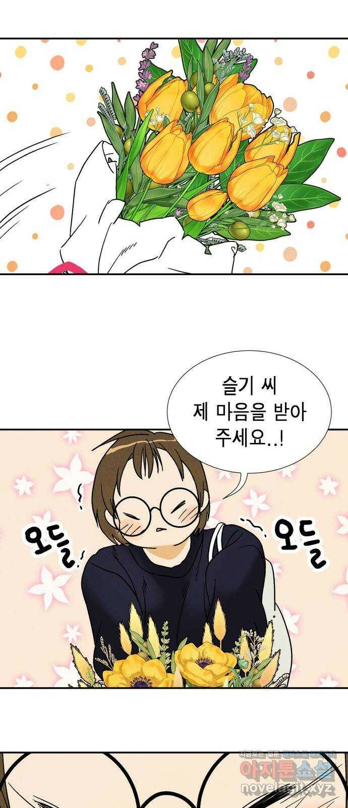 반짝반짝 작은 눈 74화 46