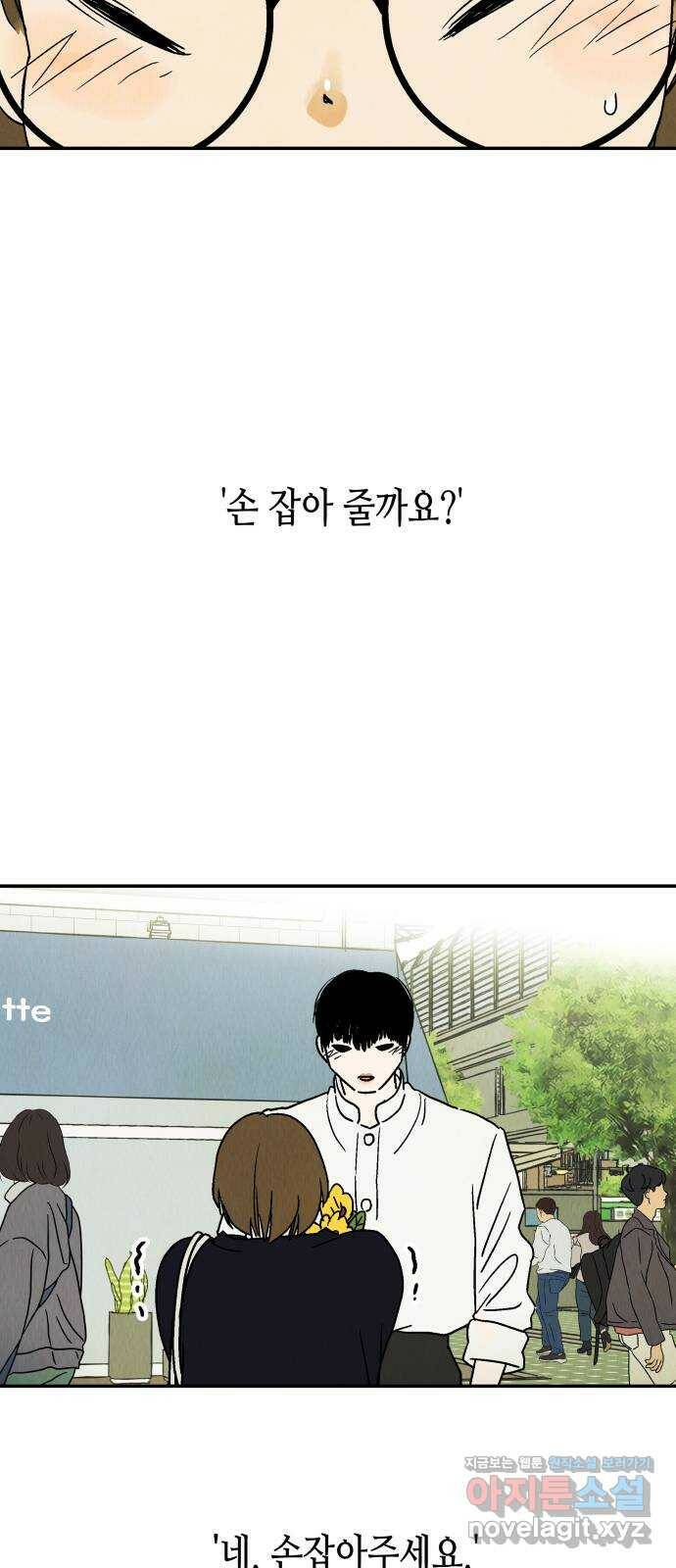 반짝반짝 작은 눈 74화 47