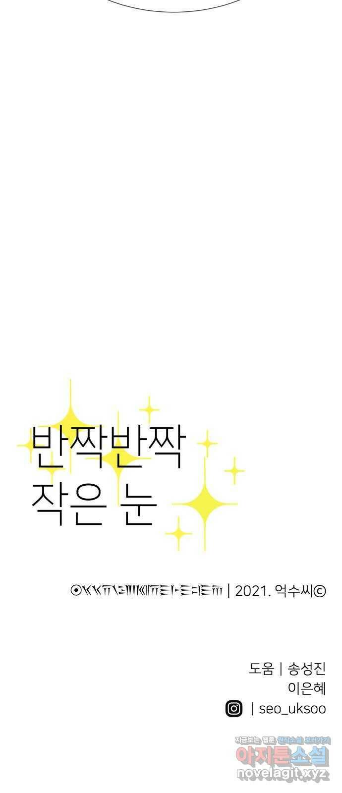 반짝반짝 작은 눈 74화 52