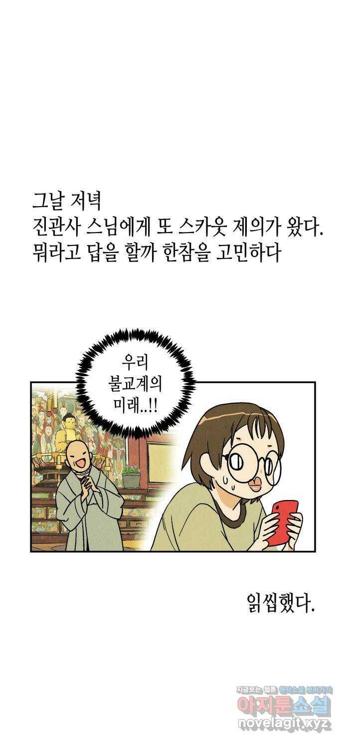 반짝반짝 작은 눈 74화 53