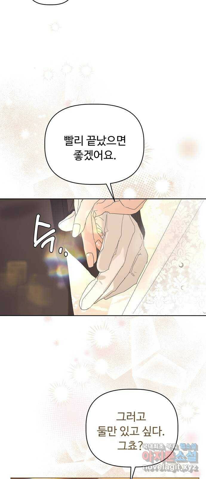 혁명 뒤 공주는 외전   후기 24