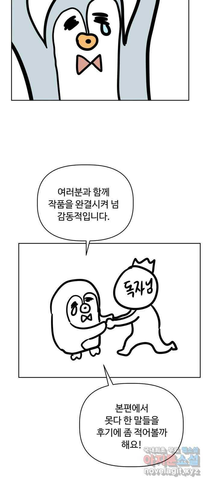 혁명 뒤 공주는 외전   후기 38