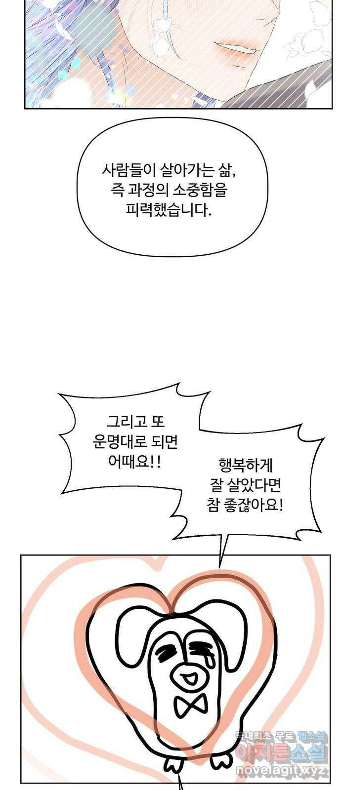 혁명 뒤 공주는 외전   후기 41