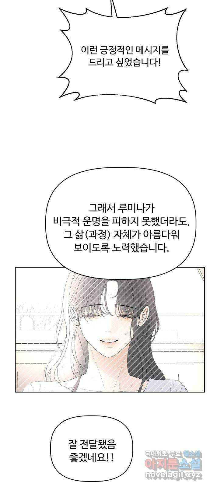 혁명 뒤 공주는 외전   후기 42