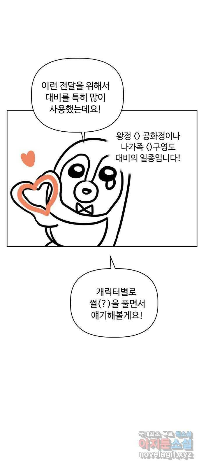혁명 뒤 공주는 외전   후기 43