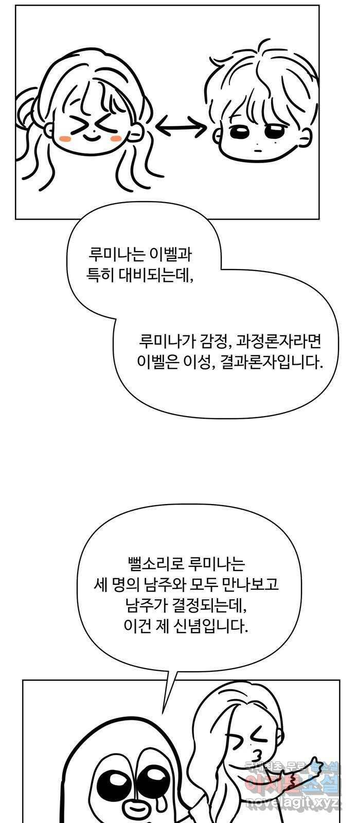 혁명 뒤 공주는 외전   후기 45