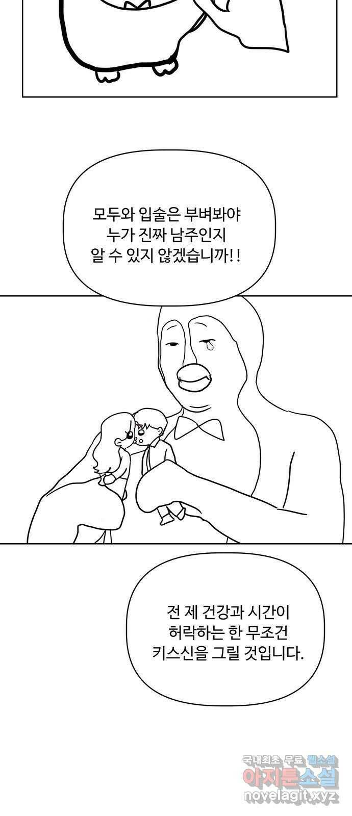 혁명 뒤 공주는 외전   후기 46
