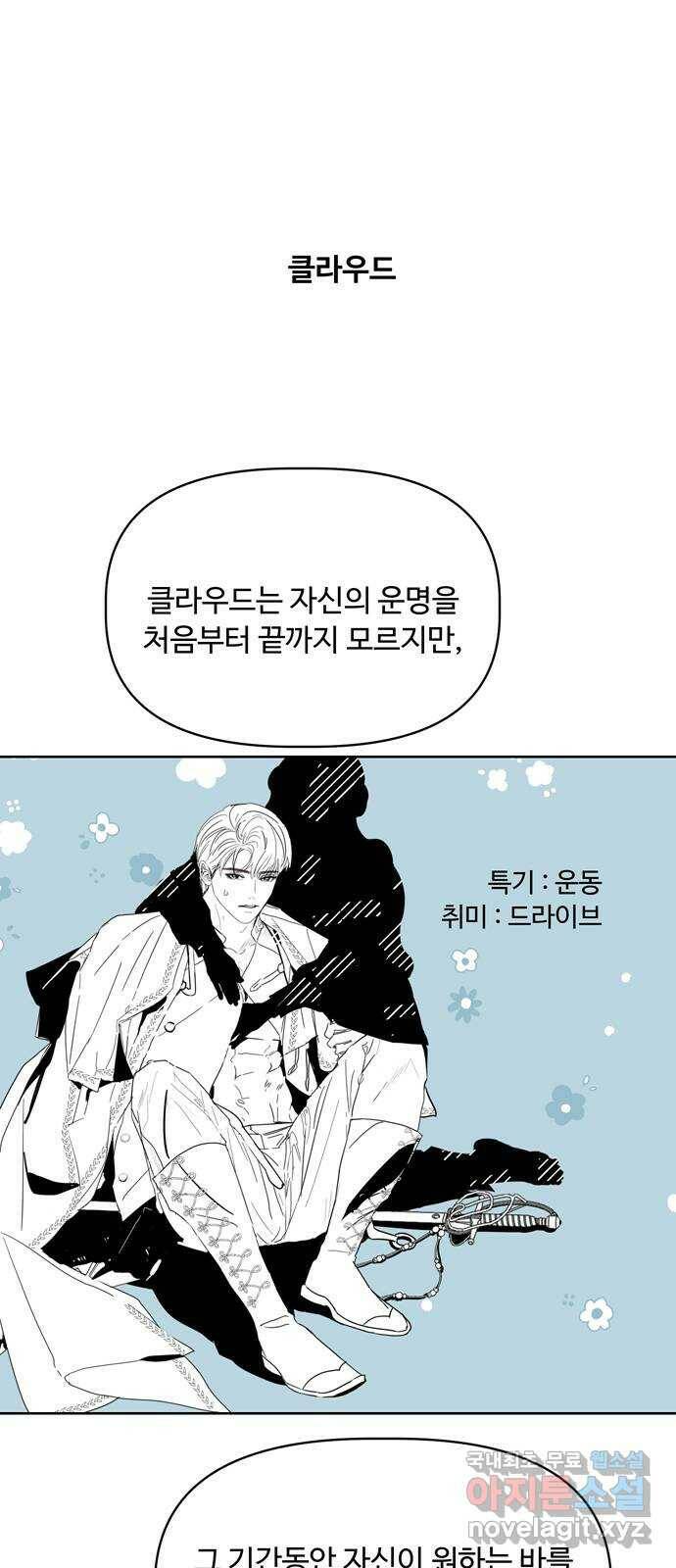 혁명 뒤 공주는 외전   후기 47