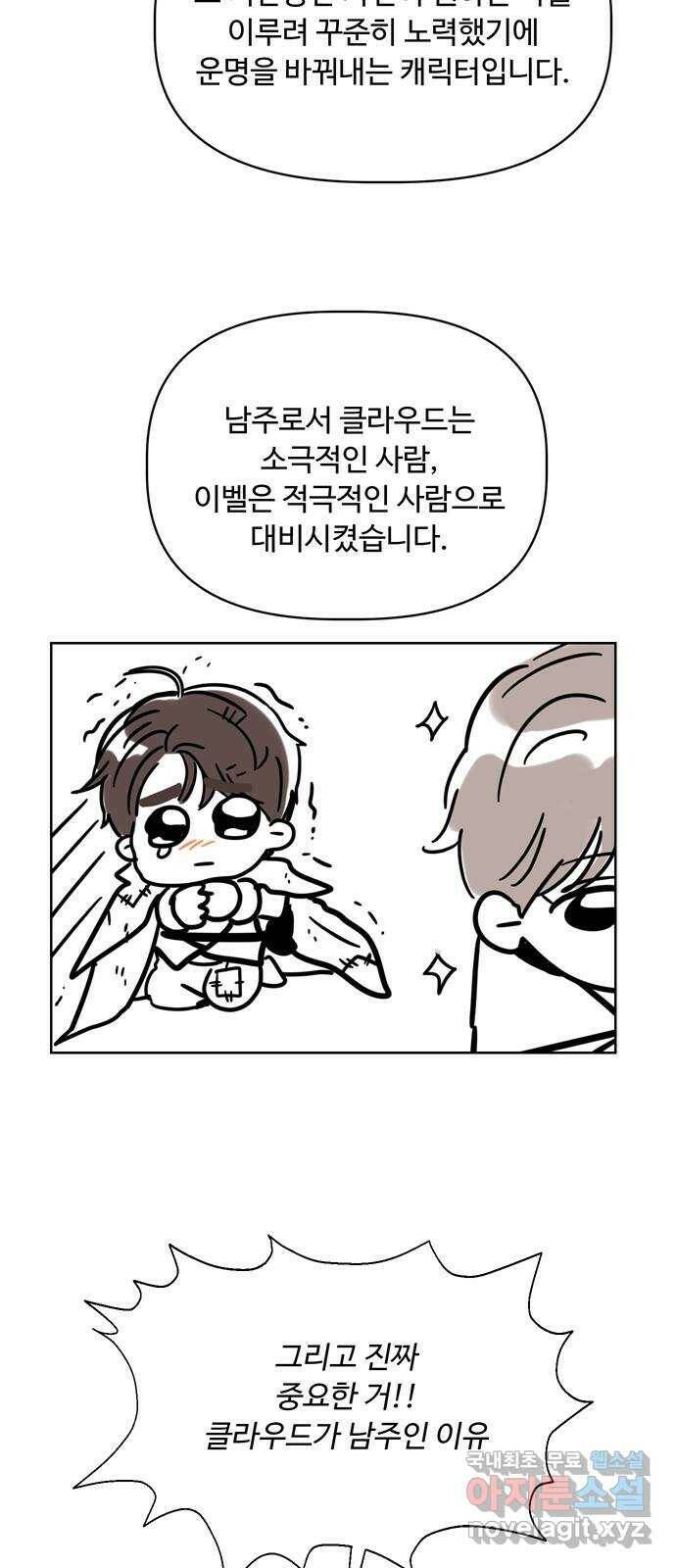 혁명 뒤 공주는 외전   후기 48