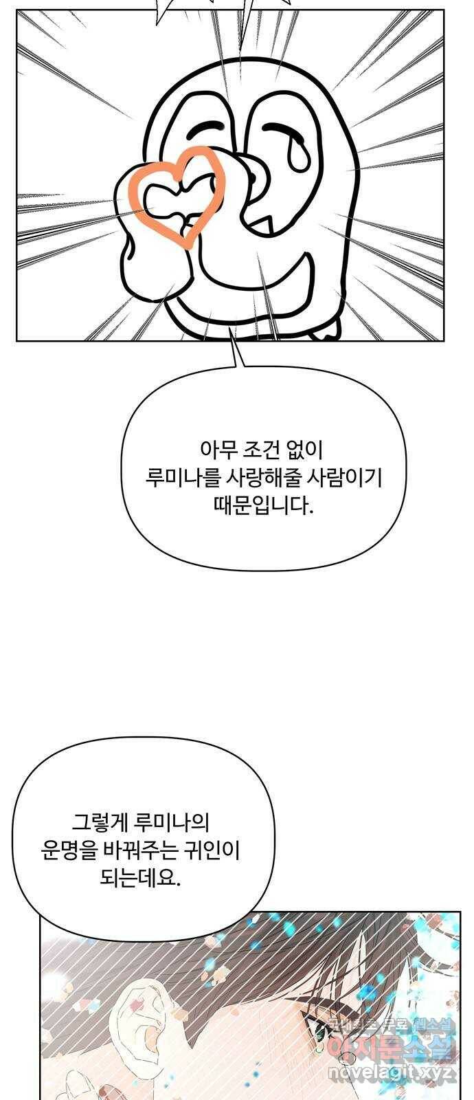 혁명 뒤 공주는 외전   후기 49
