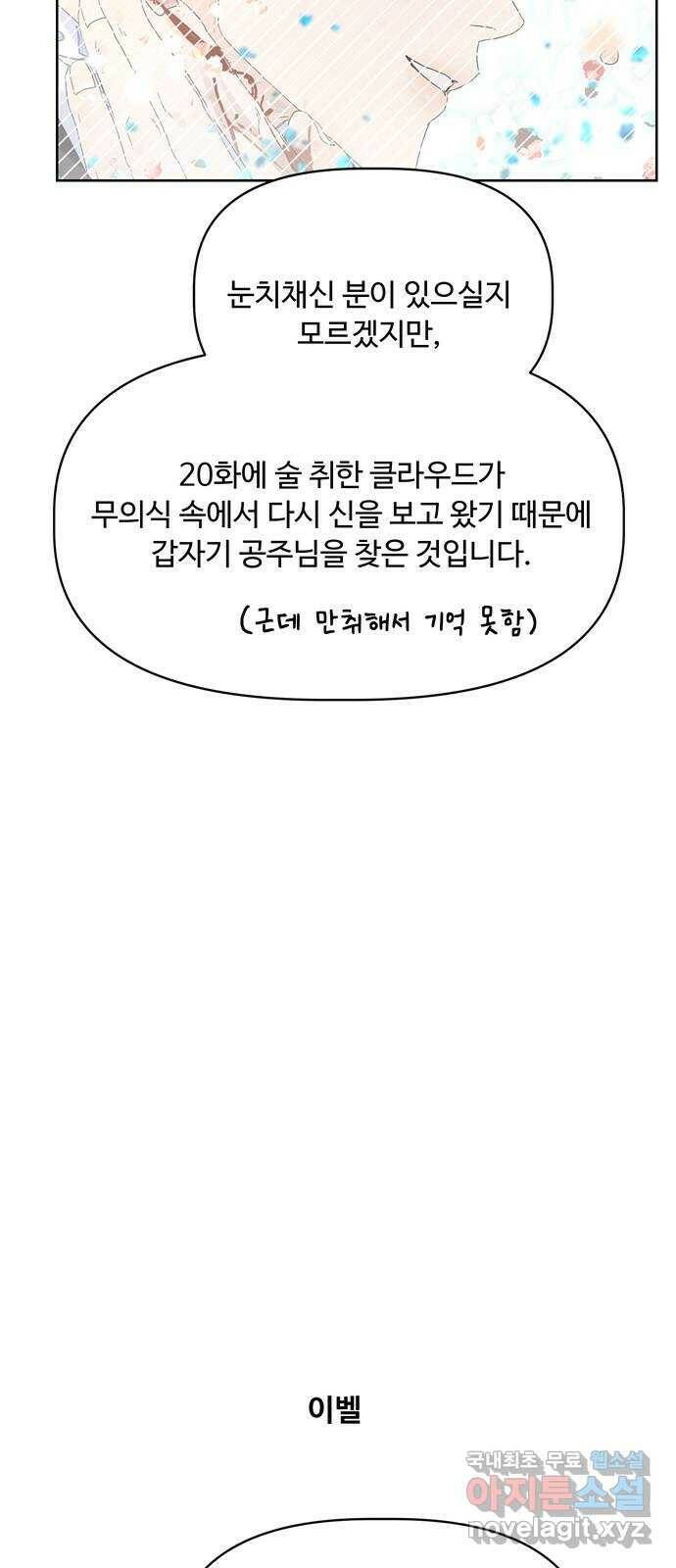 혁명 뒤 공주는 외전   후기 50