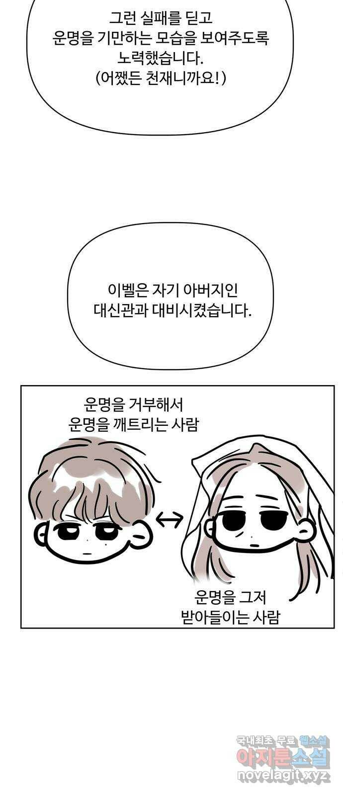 혁명 뒤 공주는 외전   후기 53