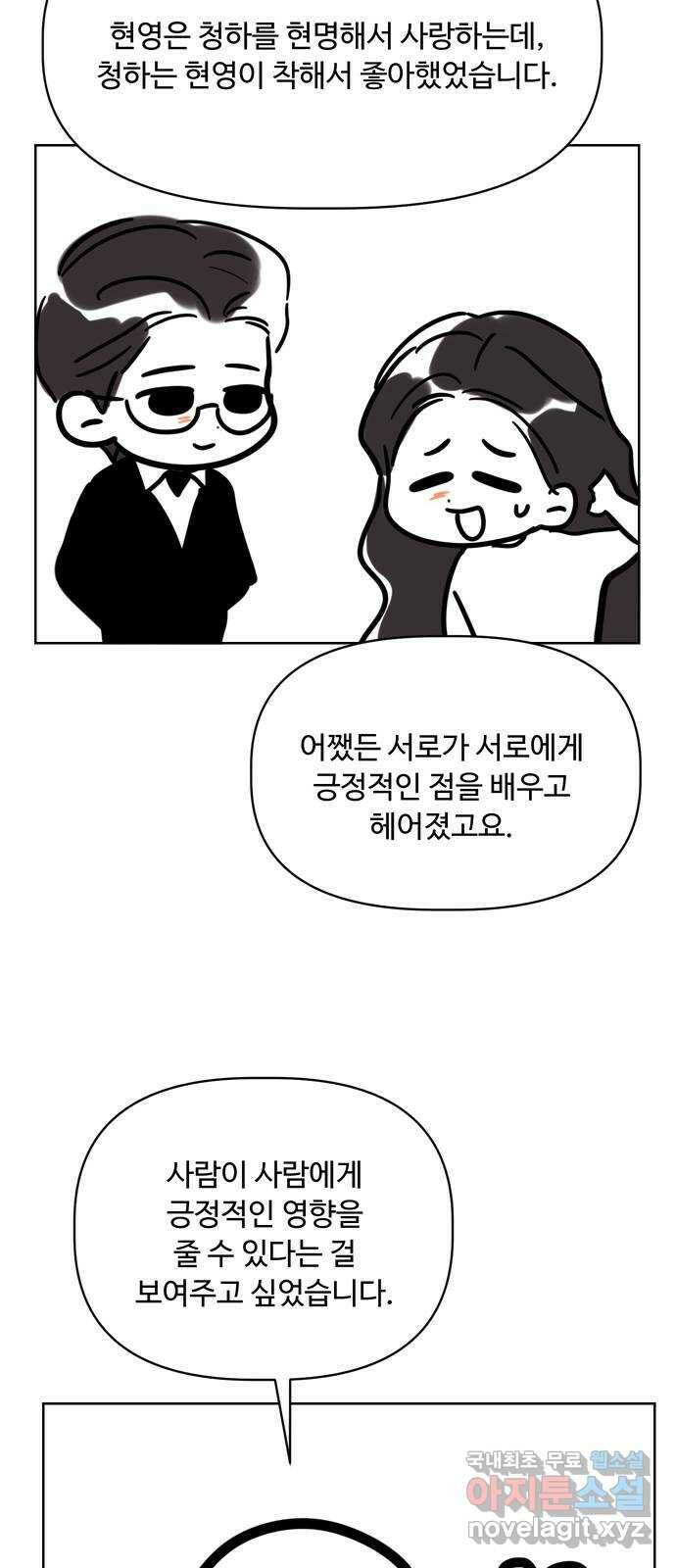혁명 뒤 공주는 외전   후기 56