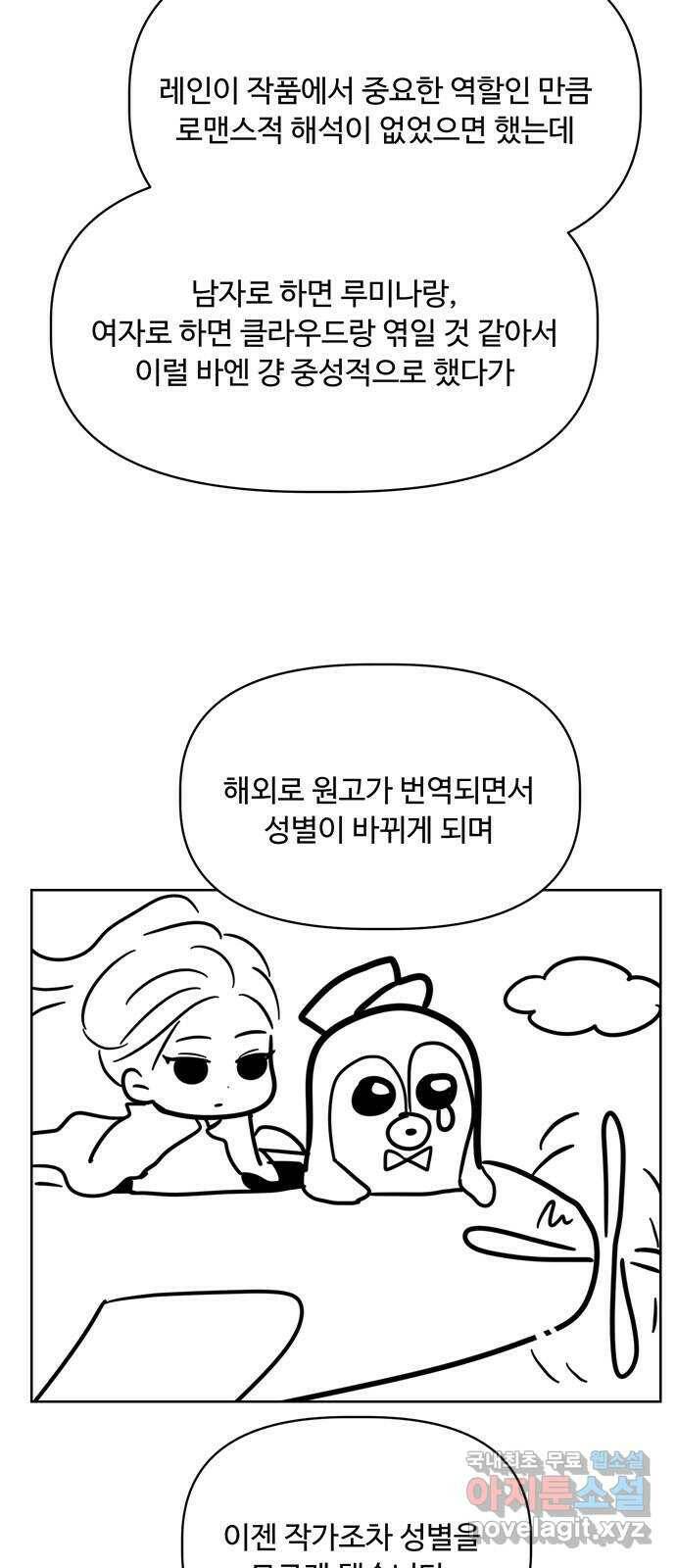 혁명 뒤 공주는 외전   후기 59