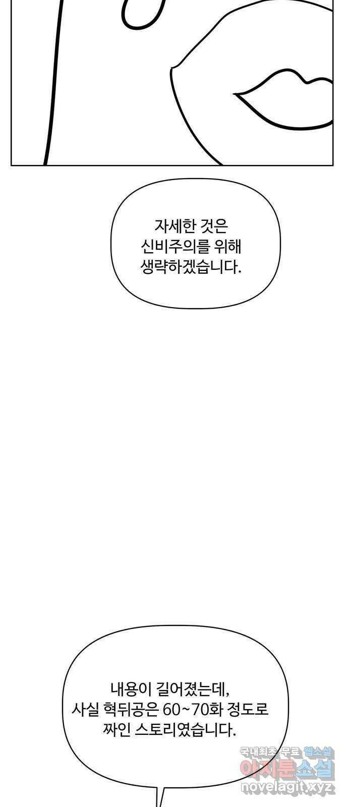 혁명 뒤 공주는 외전   후기 64