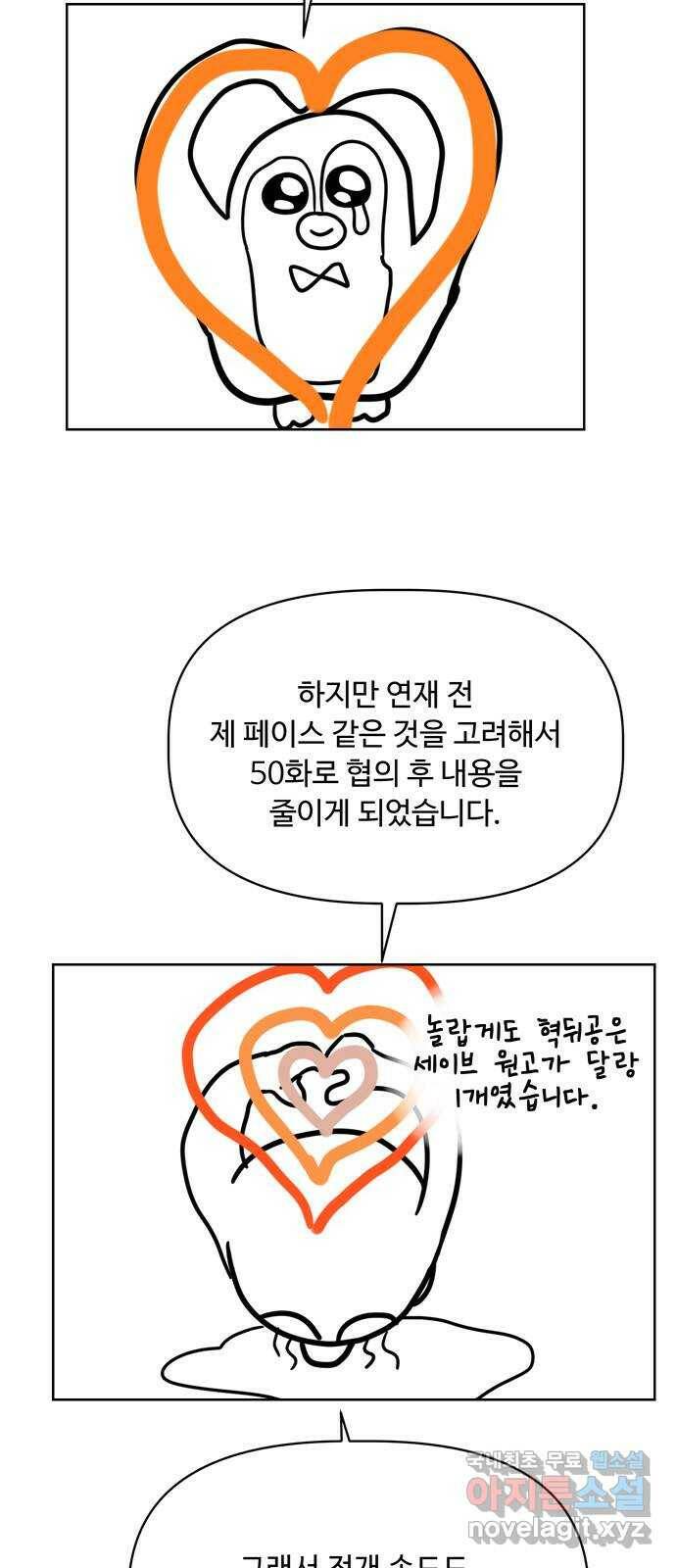 혁명 뒤 공주는 외전   후기 65