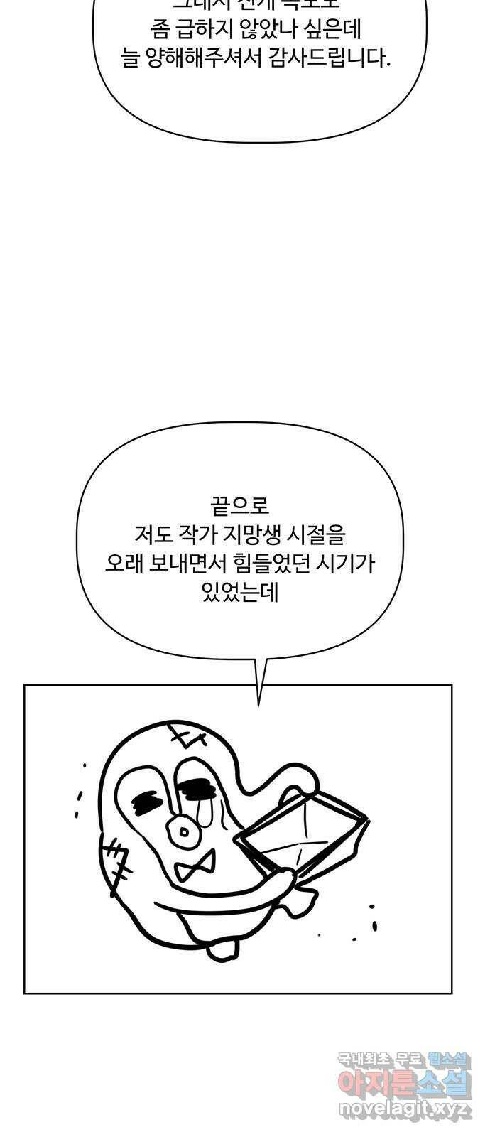 혁명 뒤 공주는 외전   후기 66