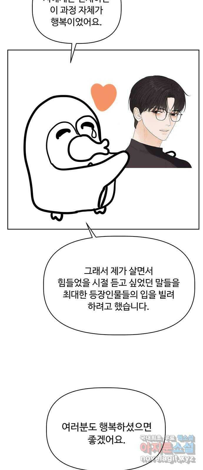 혁명 뒤 공주는 외전   후기 68