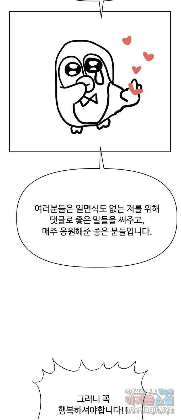 혁명 뒤 공주는 외전   후기 69