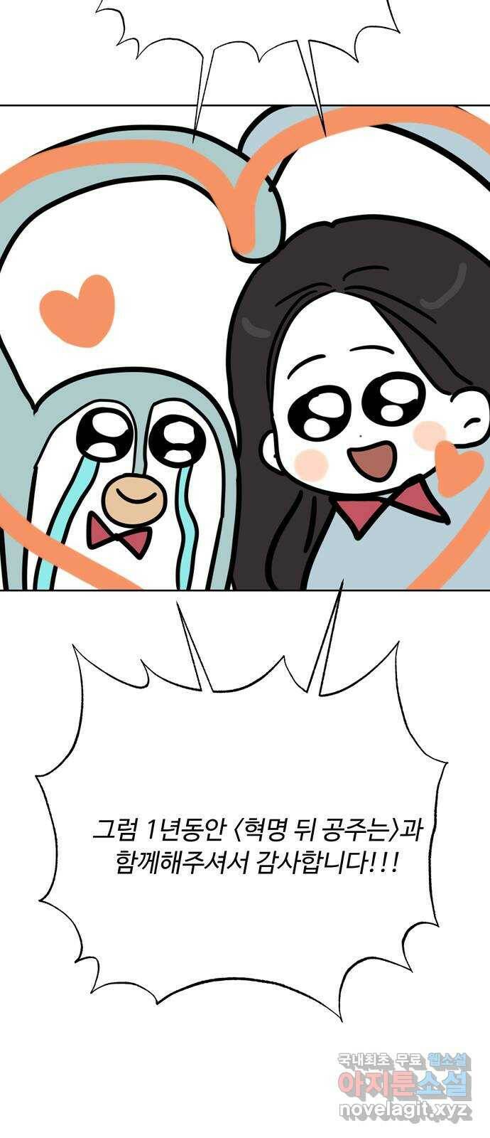 혁명 뒤 공주는 외전   후기 70