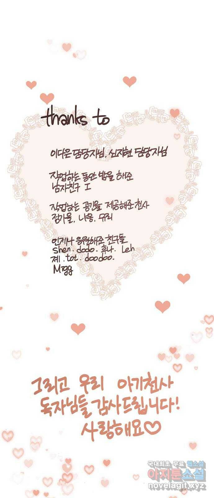 혁명 뒤 공주는 외전   후기 71