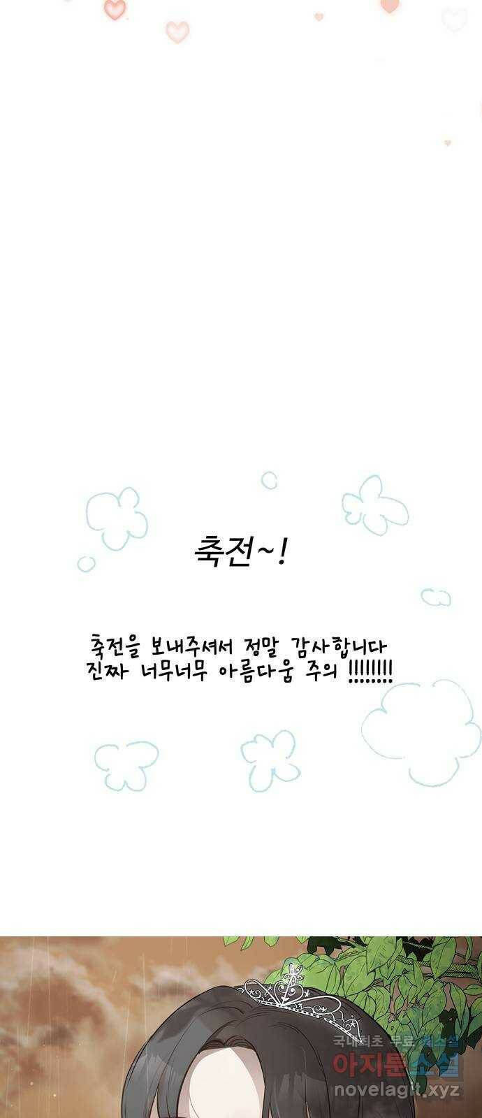 혁명 뒤 공주는 외전   후기 72
