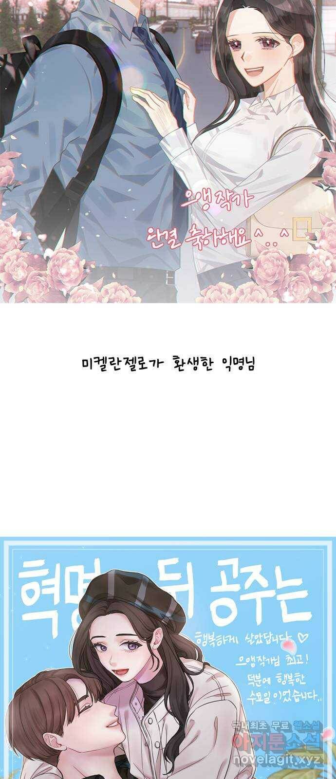 혁명 뒤 공주는 외전   후기 74