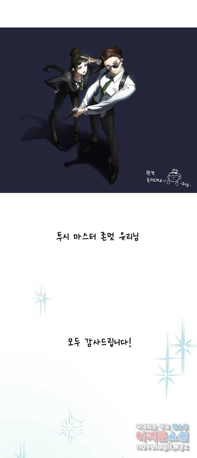 혁명 뒤 공주는 외전   후기 78