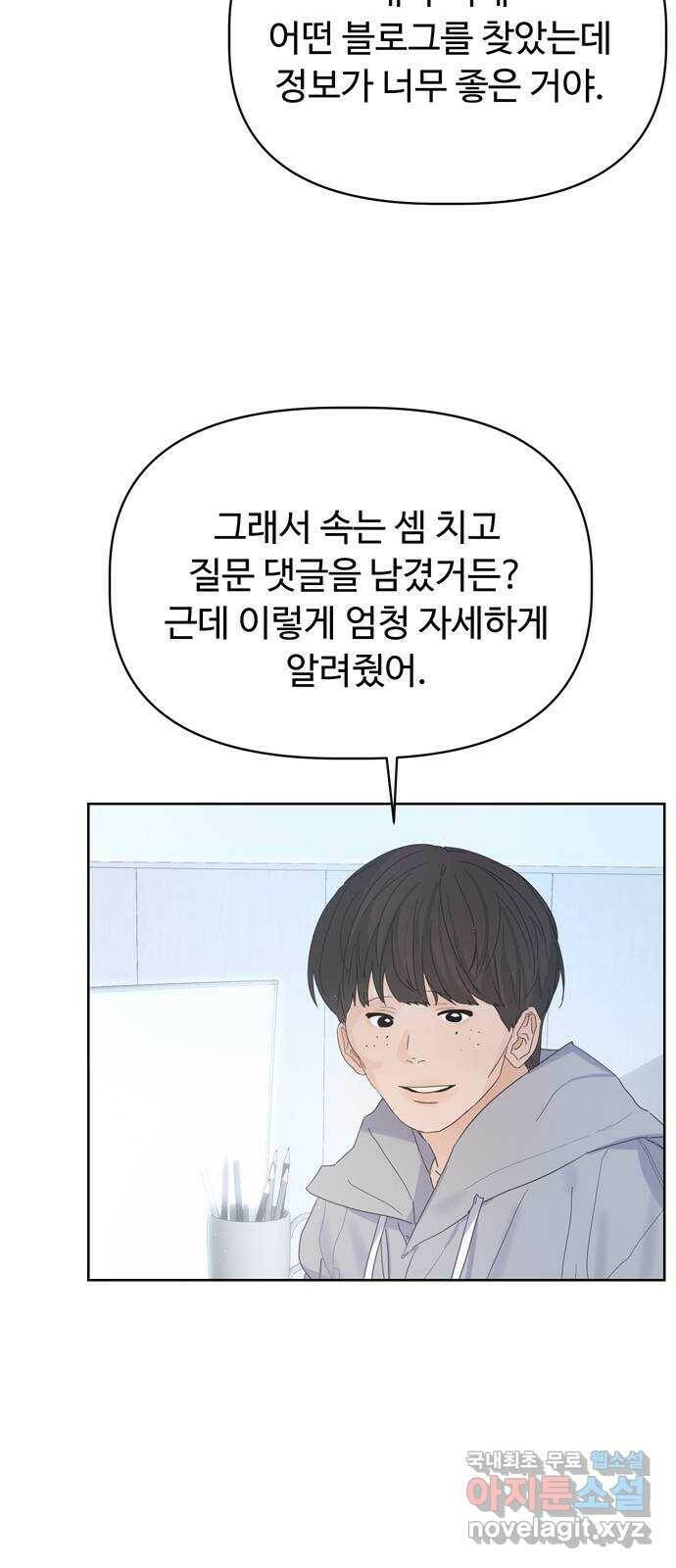 혁명 뒤 공주는 외전   후기 86