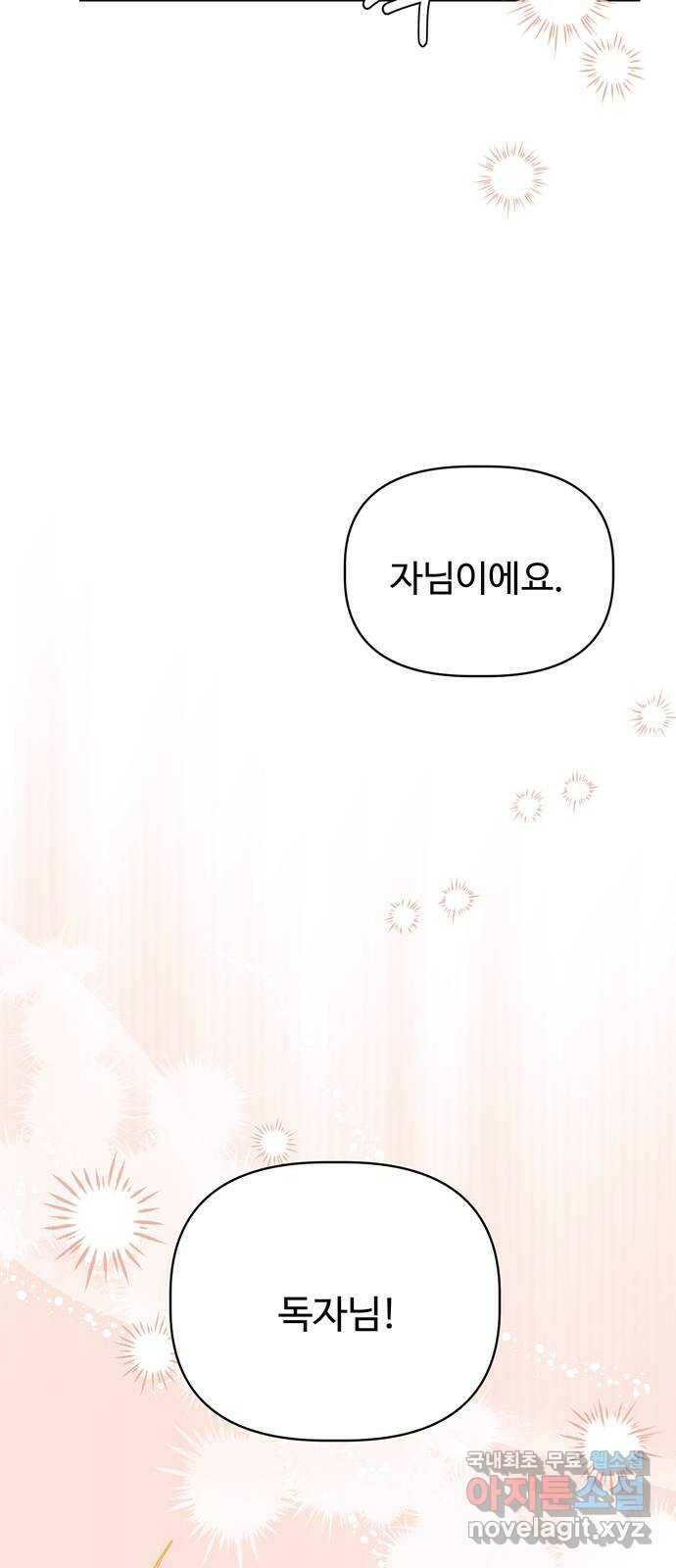 혁명 뒤 공주는 외전   후기 115
