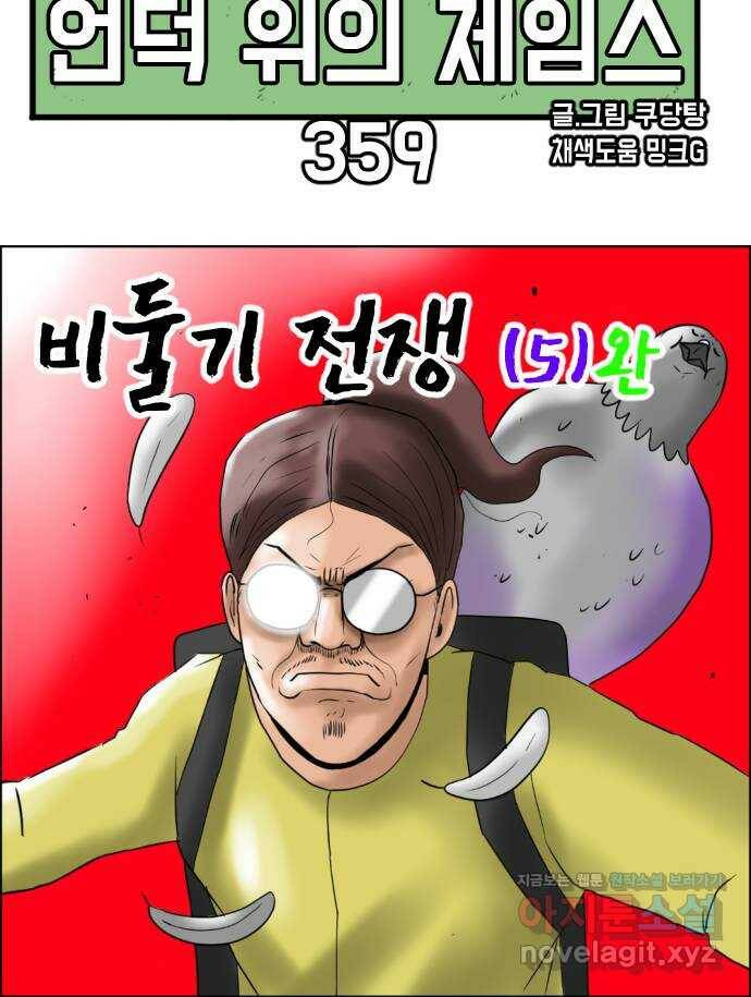언덕 위의 제임스 359화 비둘기 전쟁 (5)완 7