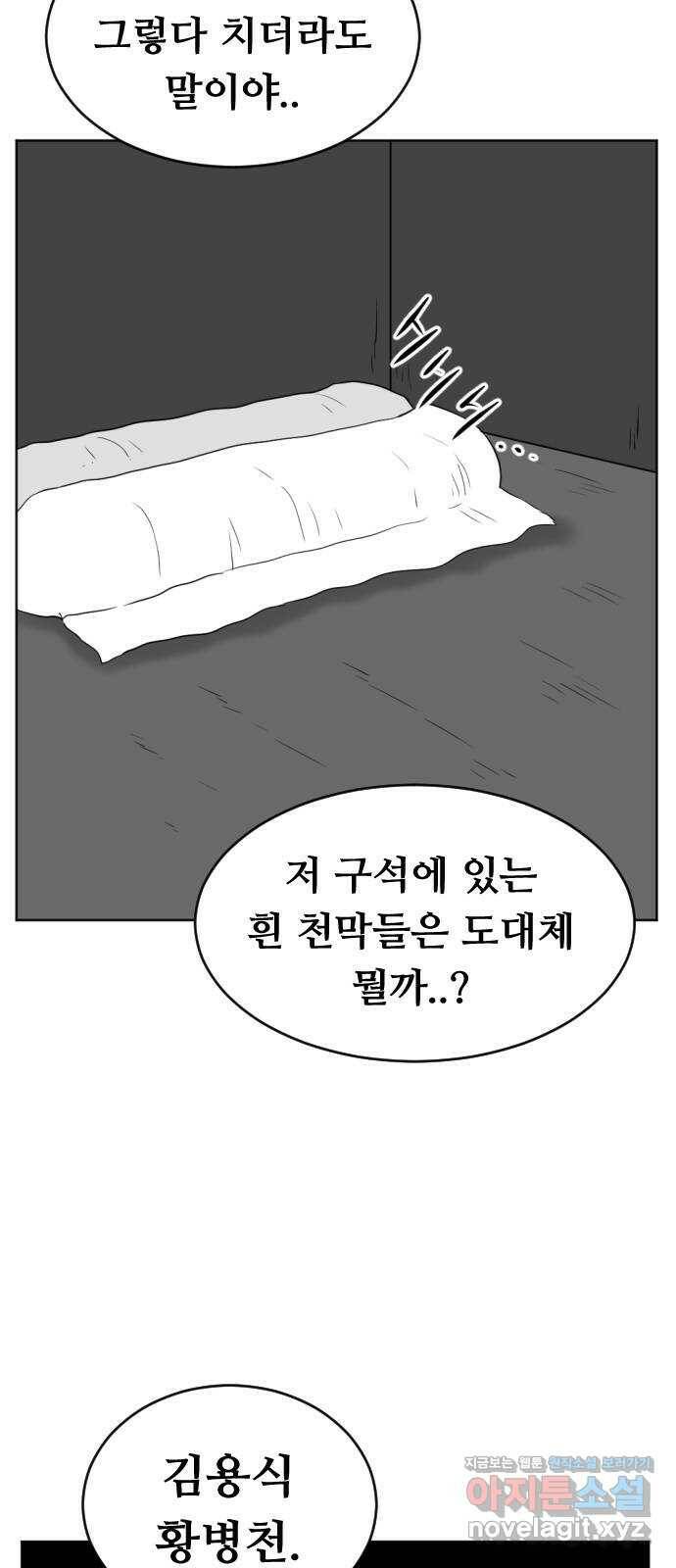 언덕 위의 제임스 359화 비둘기 전쟁 (5)완 13